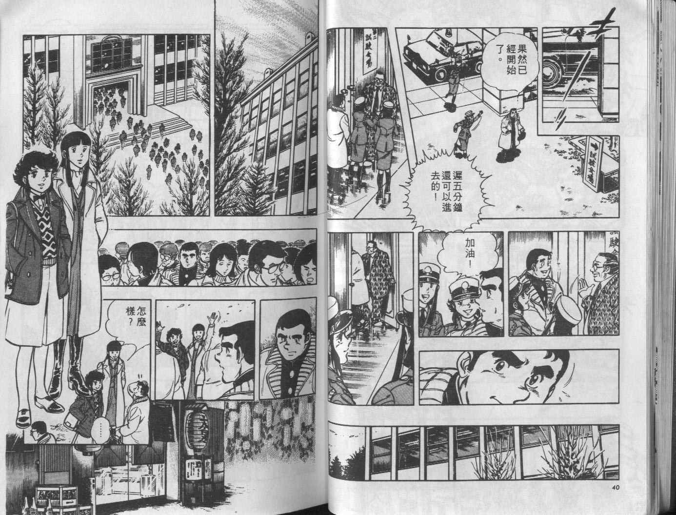 🍝破案英雄 第10卷 第21页