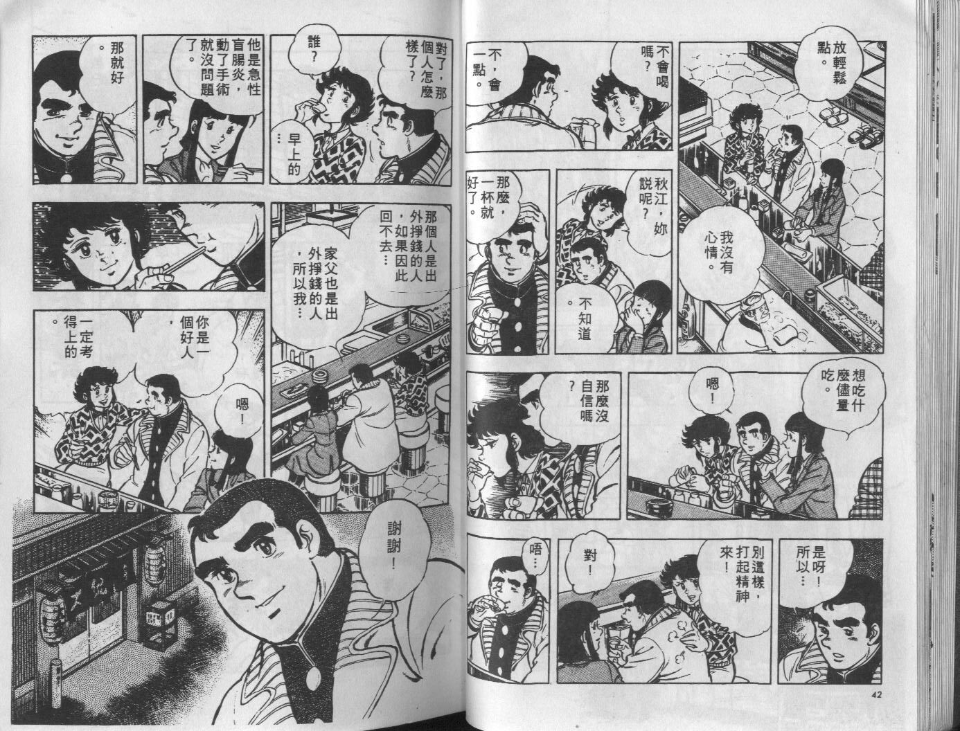 🍝破案英雄 第10卷 第22页