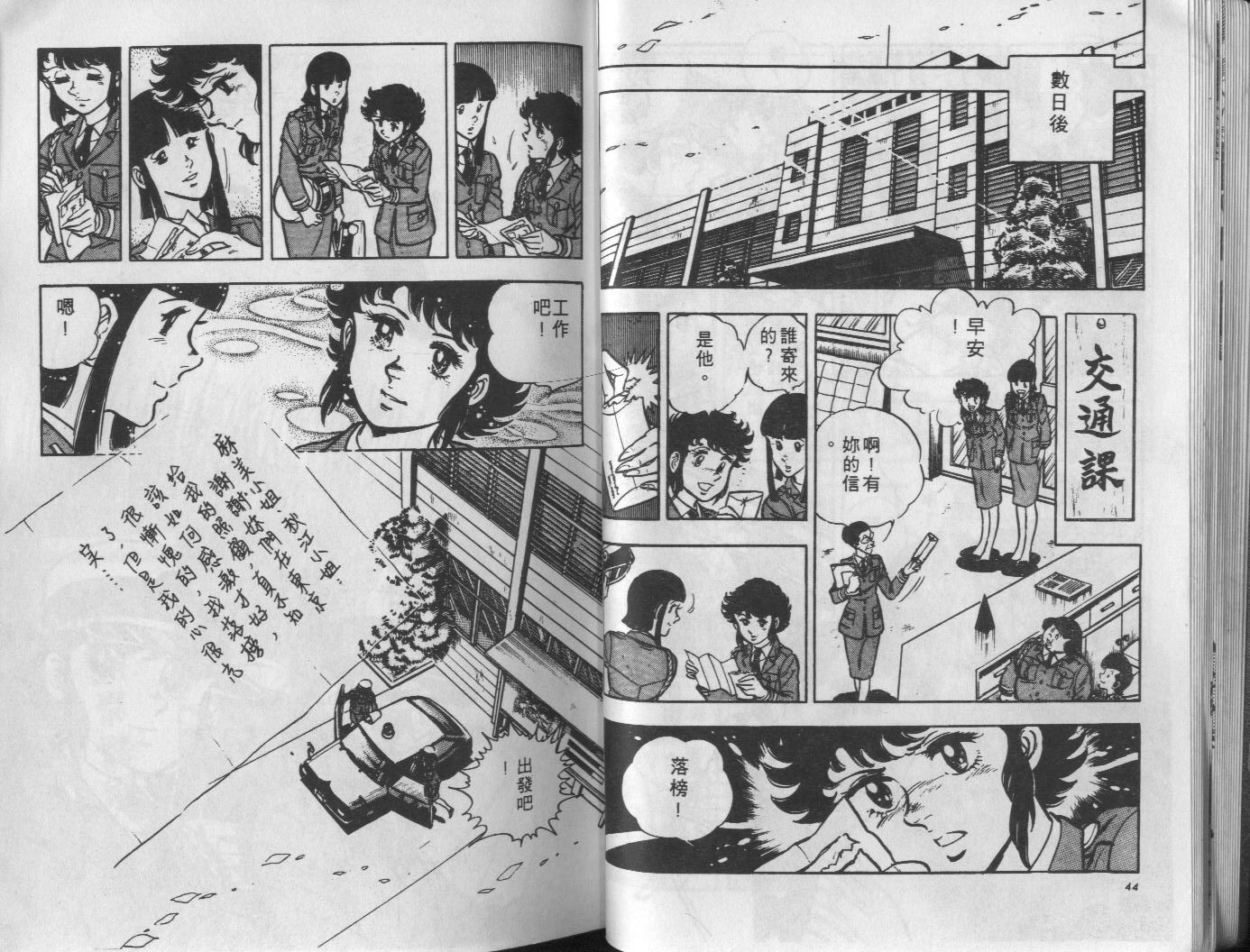 🍝破案英雄 第10卷 第23页