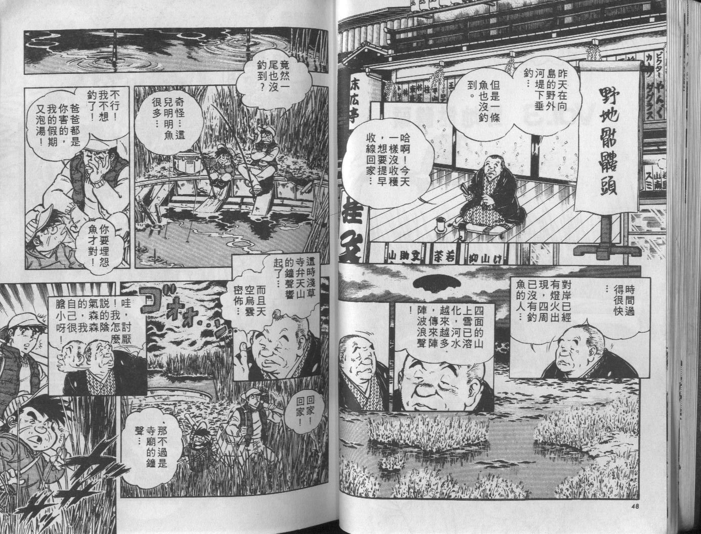 🍝破案英雄 第10卷 第25页
