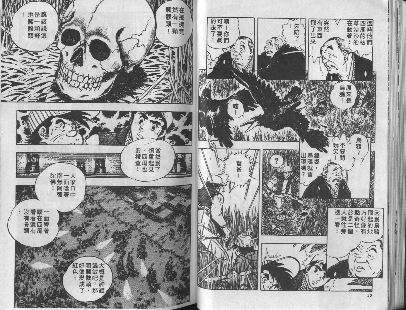 🍝破案英雄 第10卷 第26页