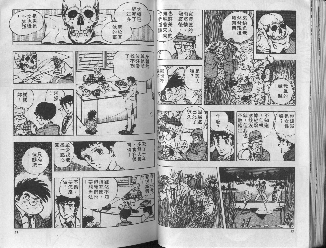 🍝破案英雄 第10卷 第27页