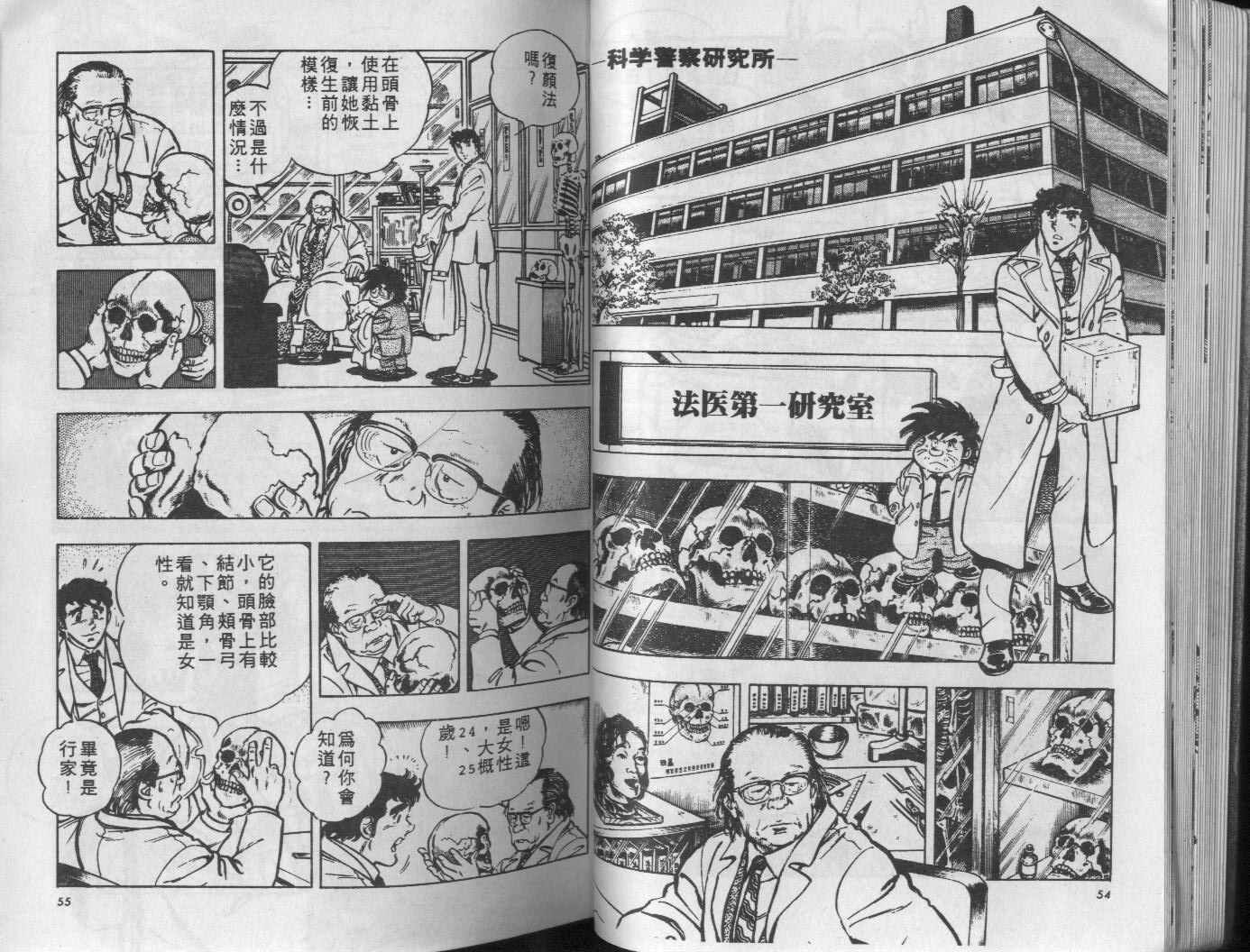 🍝破案英雄 第10卷 第28页