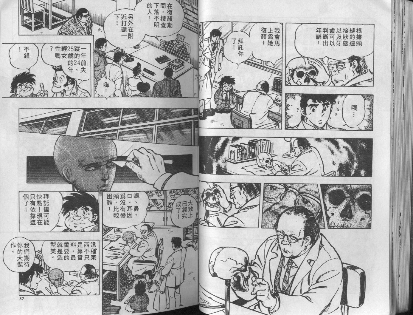 🍝破案英雄 第10卷 第29页