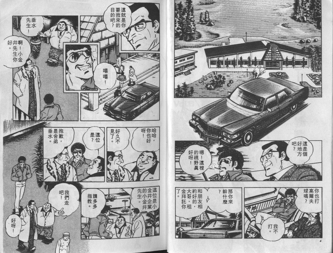 🍝破案英雄 第10卷 第3页