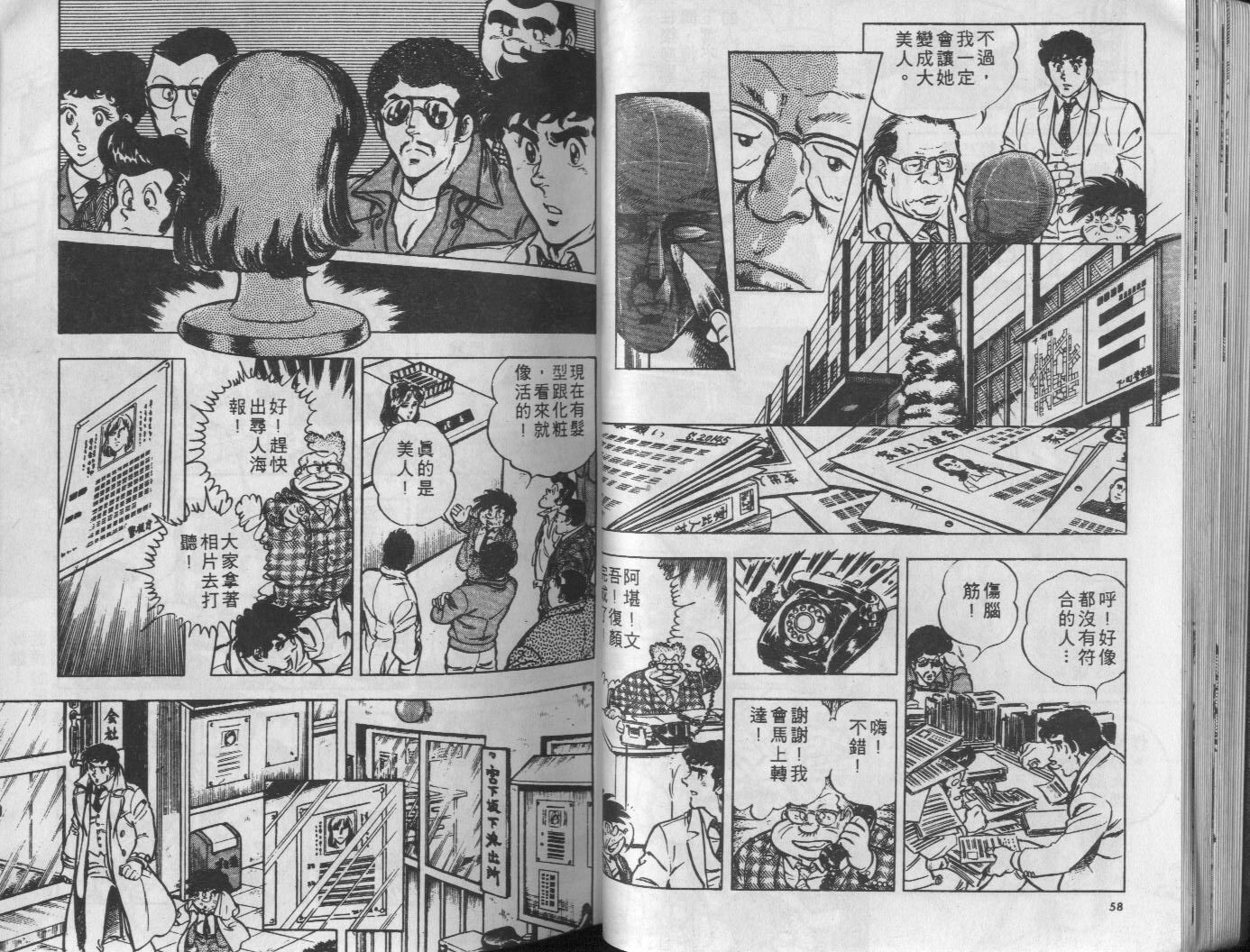 🍝破案英雄 第10卷 第30页