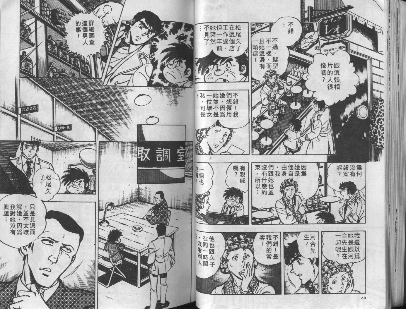 🍝破案英雄 第10卷 第31页
