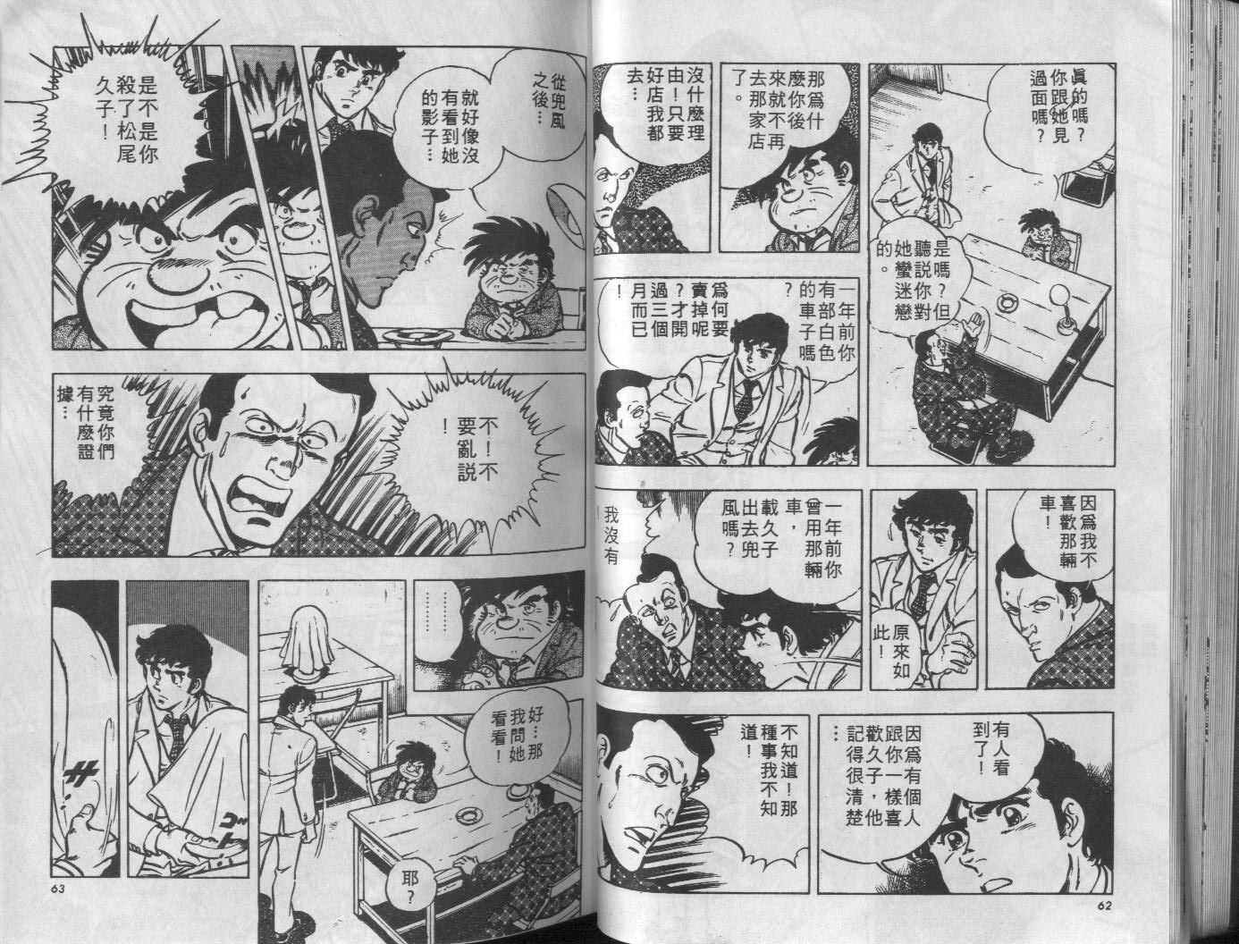 🍝破案英雄 第10卷 第32页