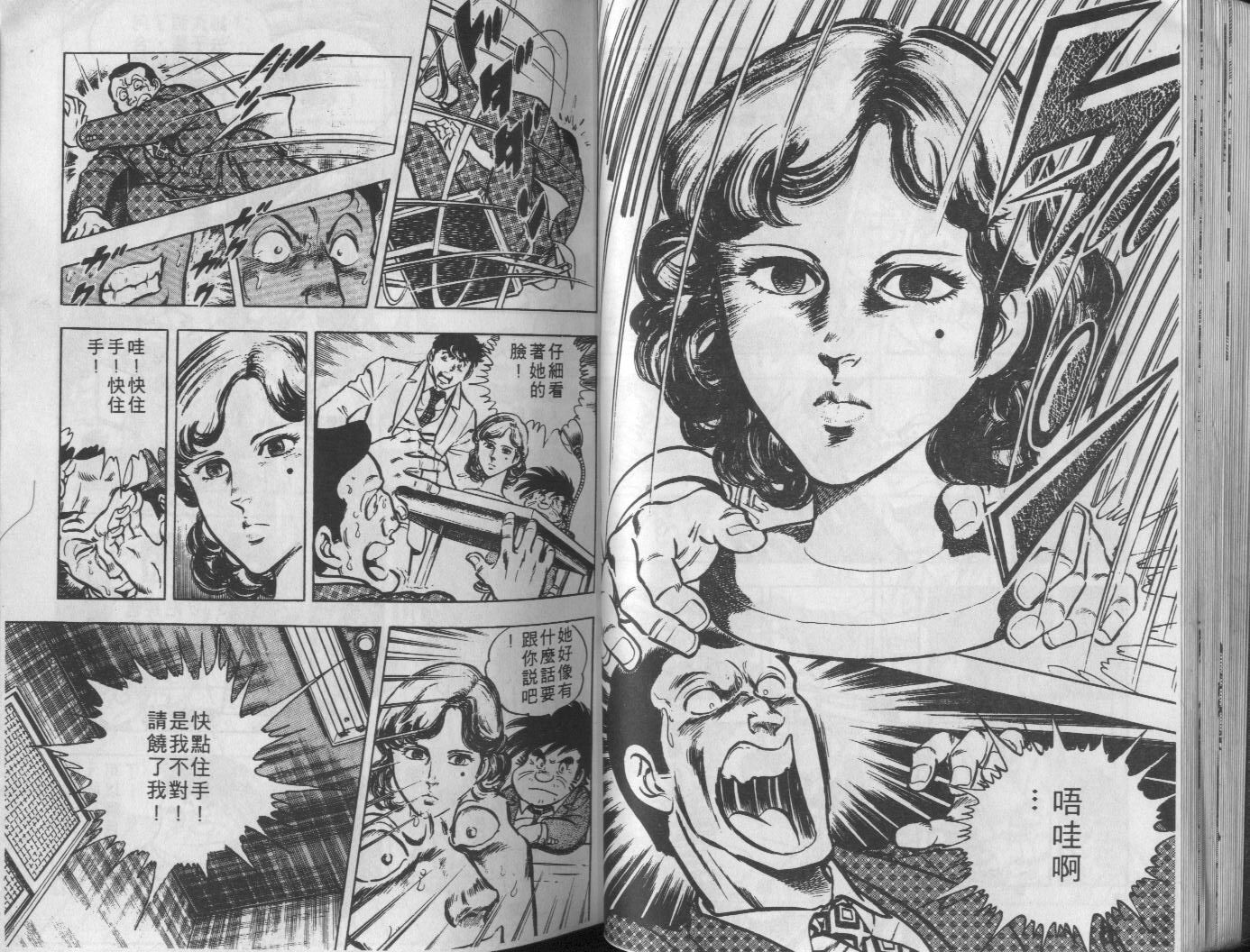 🍝破案英雄 第10卷 第33页