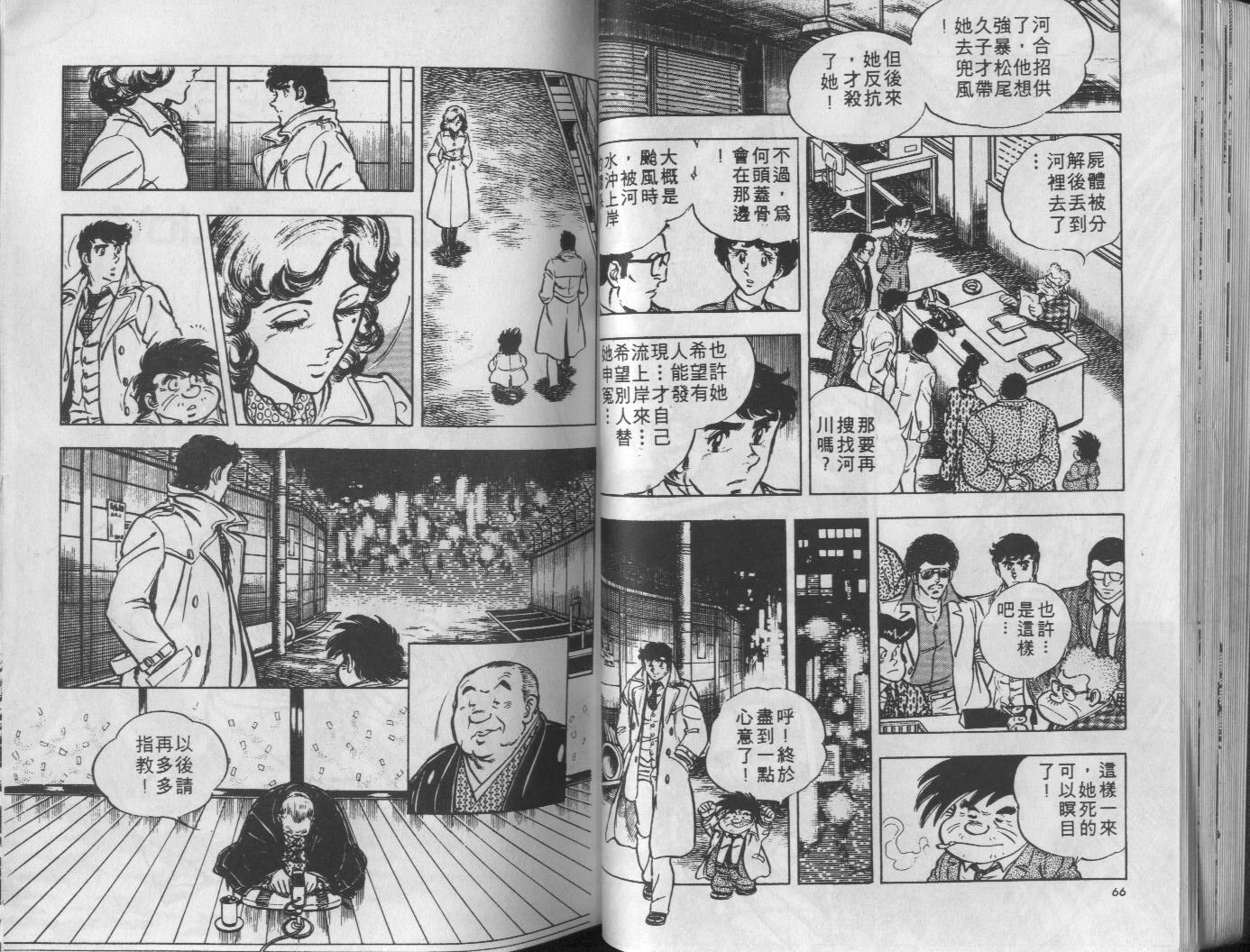 🍝破案英雄 第10卷 第34页