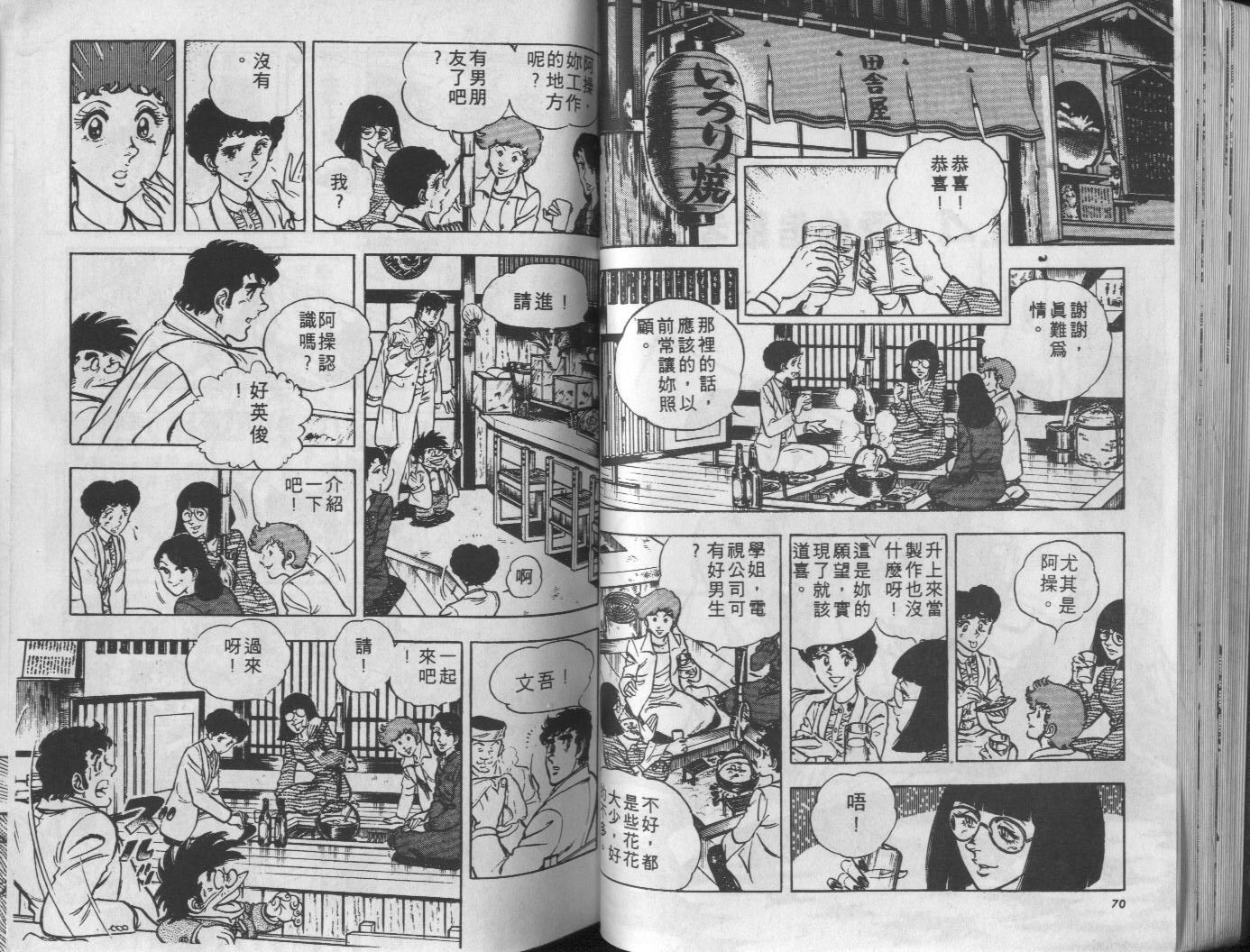 🍝破案英雄 第10卷 第36页