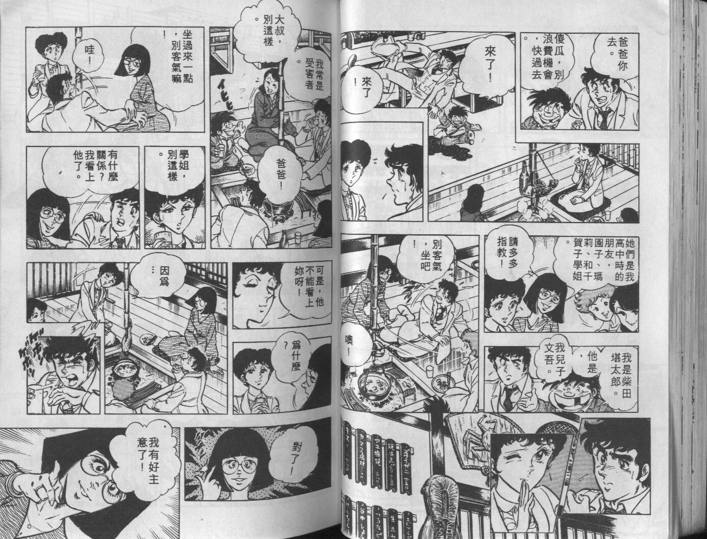 🍝破案英雄 第10卷 第37页
