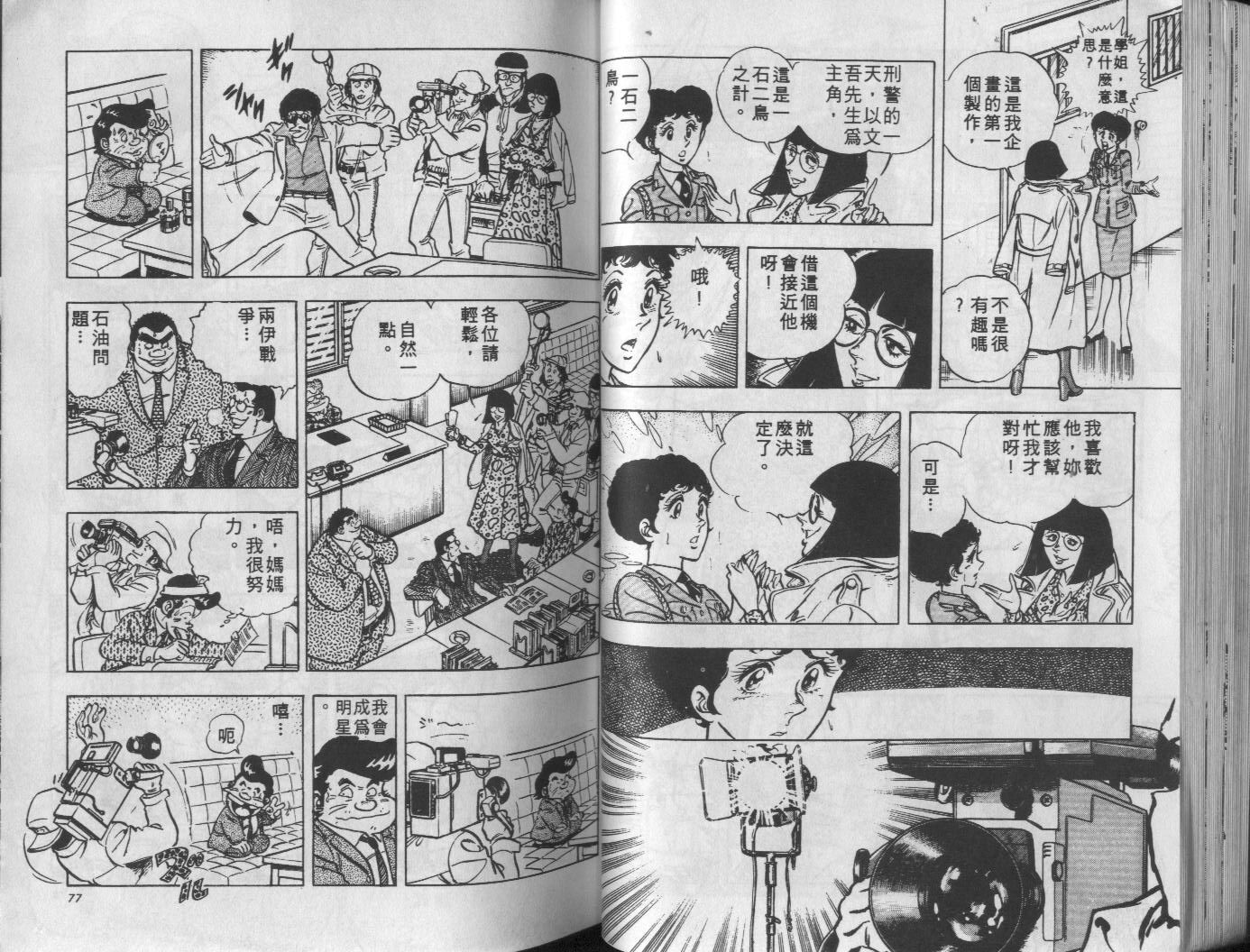 🍝破案英雄 第10卷 第39页