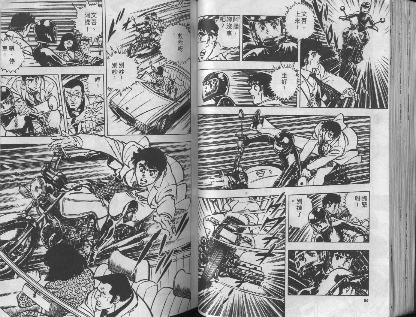 🍝破案英雄 第10卷 第44页