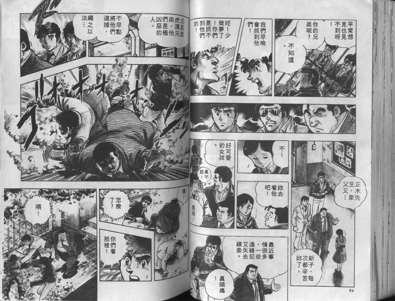🍝破案英雄 第10卷 第48页