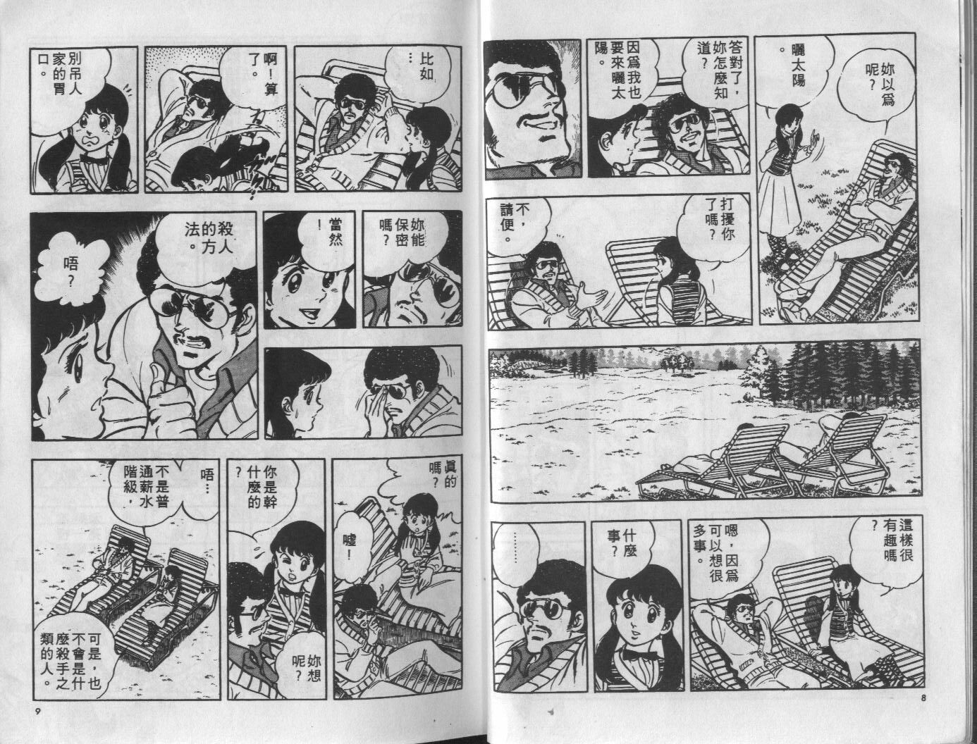 🍝破案英雄 第10卷 第5页