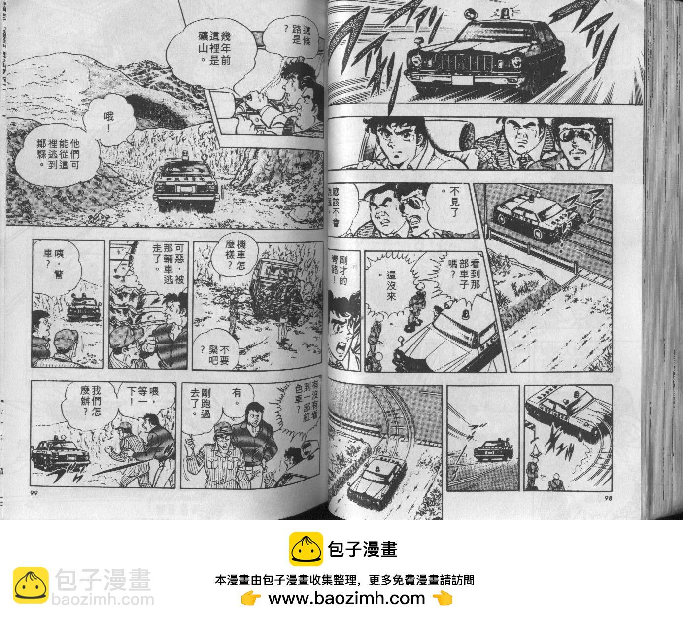 🍝破案英雄 第10卷 第50页
