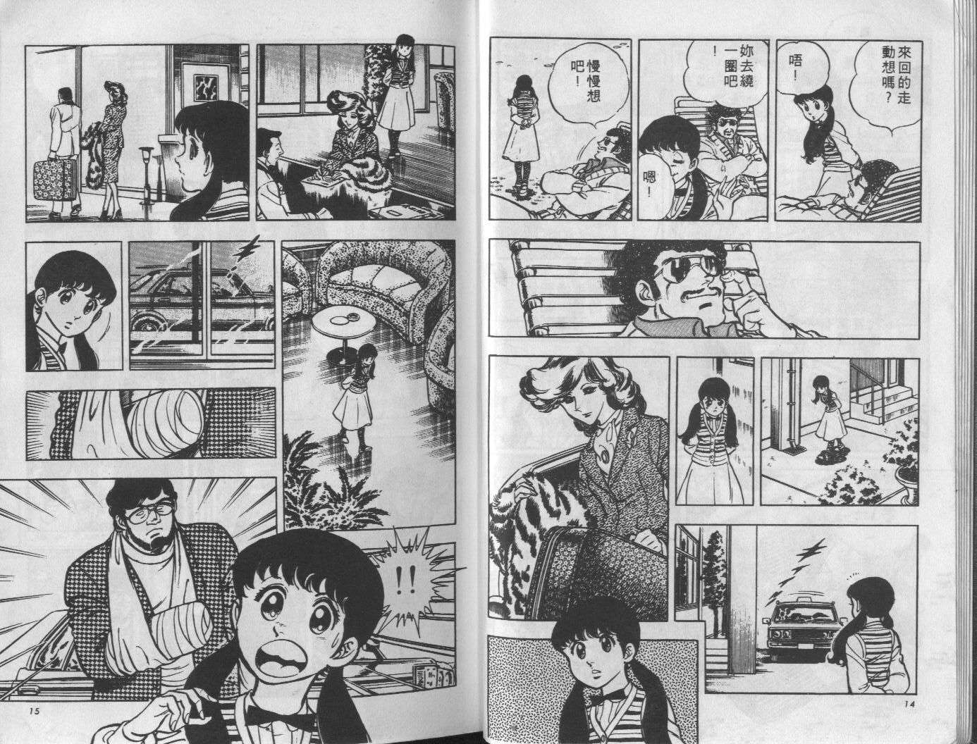 🍝破案英雄 第10卷 第8页