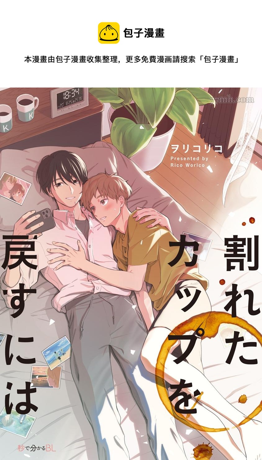🍝破杯重原 第1话 第1页
