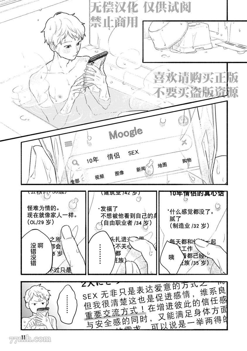 🍝破杯重原 第1话 第11页