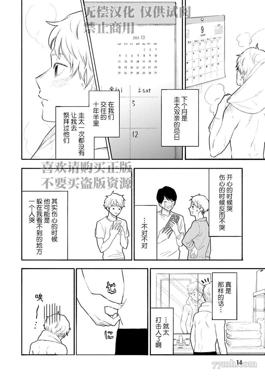 🍝破杯重原 第1话 第14页