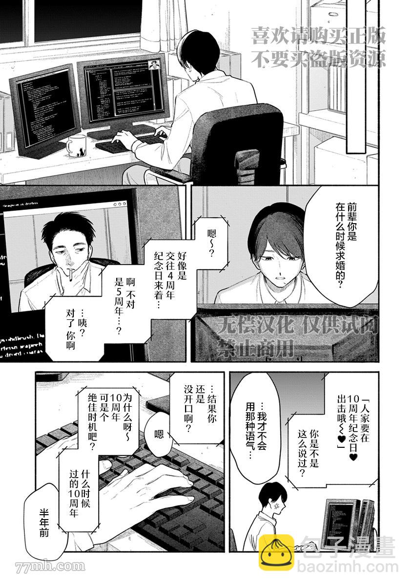🍝破杯重原 第1话 第15页