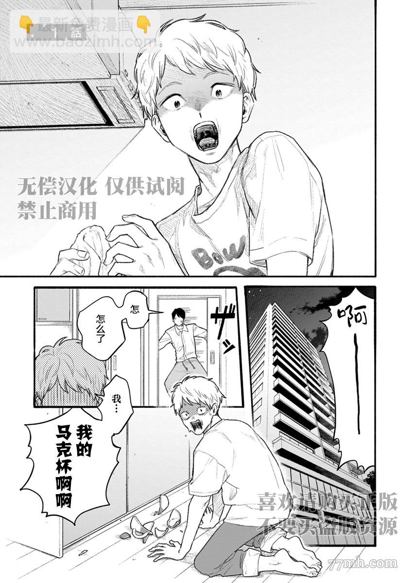 🍝破杯重原 第1话 第3页