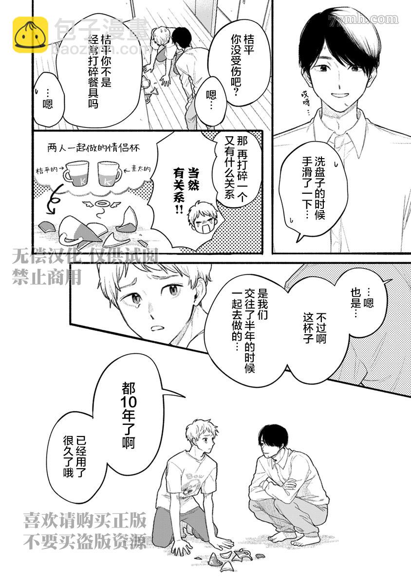 🍝破杯重原 第1话 第4页