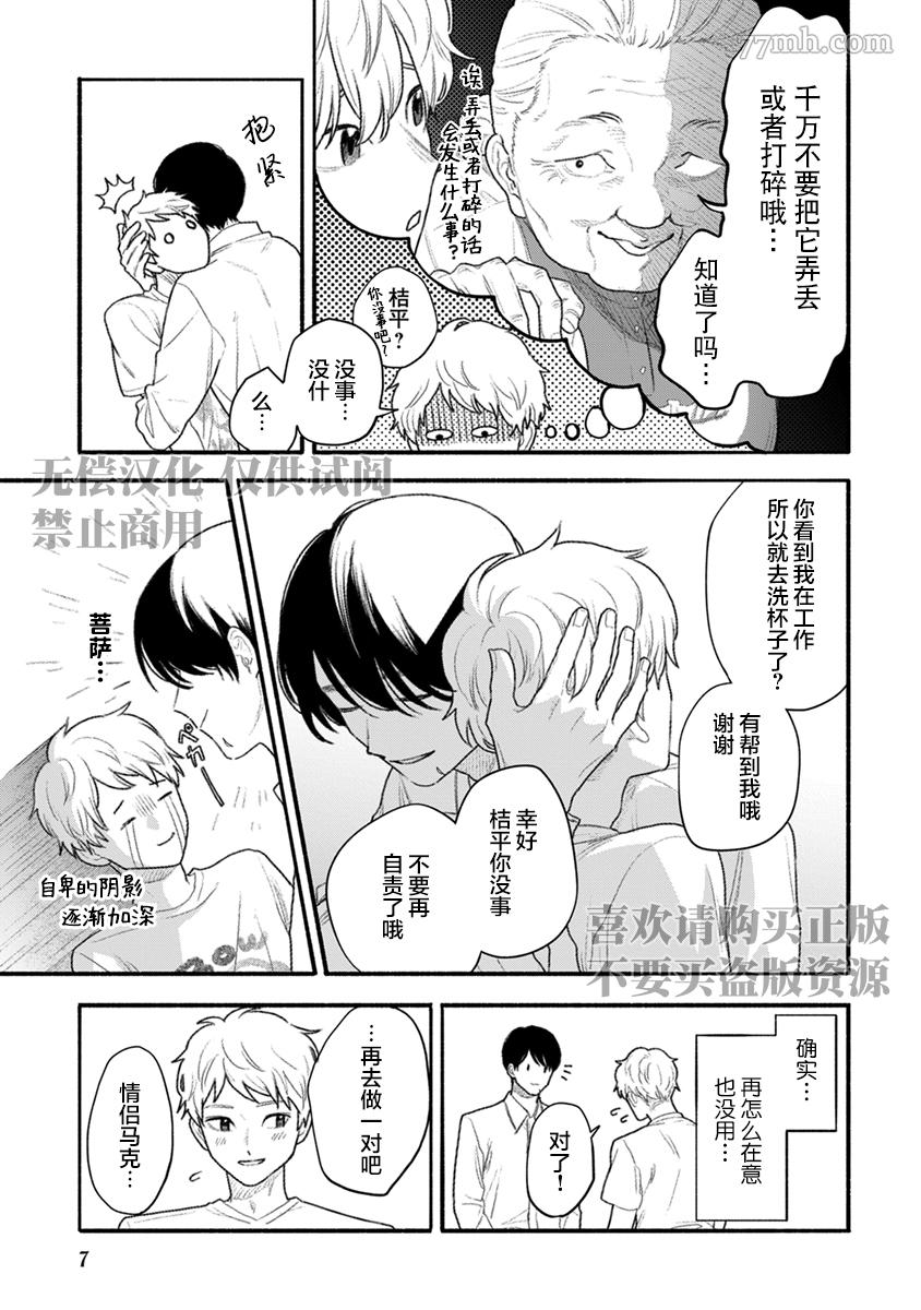 🍝破杯重原 第1话 第7页