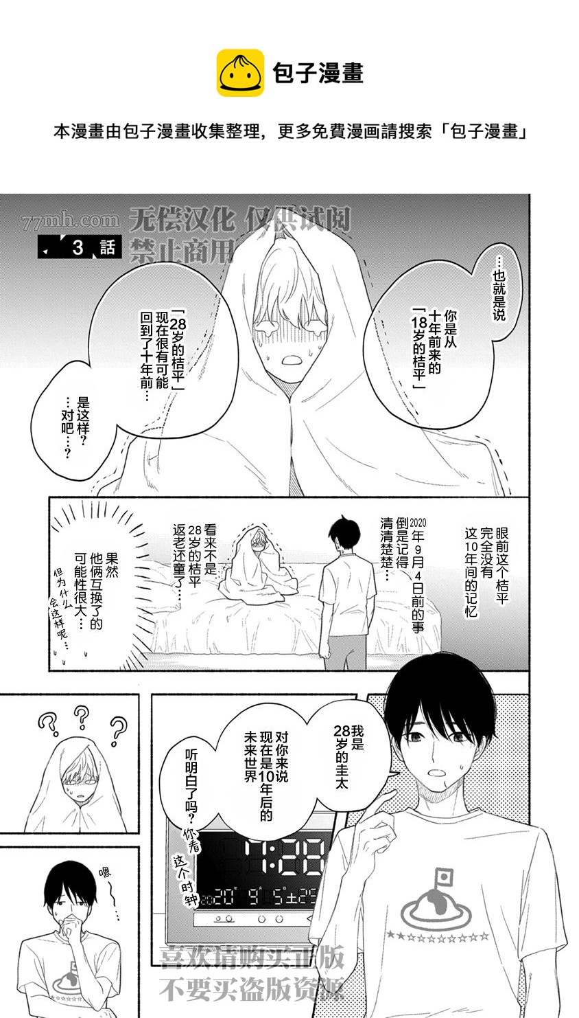 🍝破杯重原 第3话 第1页