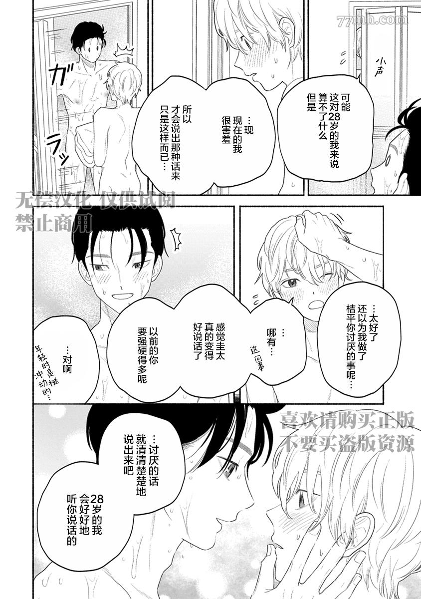 🍝破杯重原 第3话 第10页