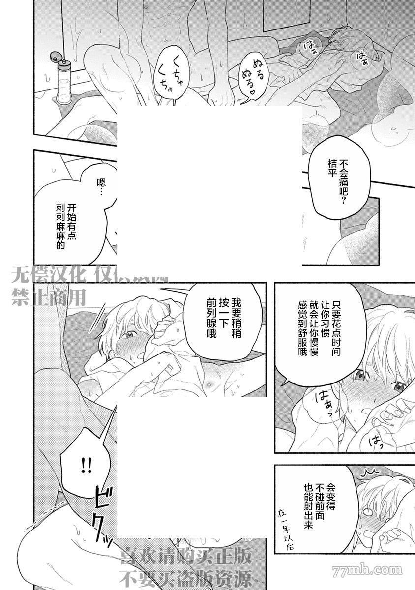 🍝破杯重原 第3话 第16页