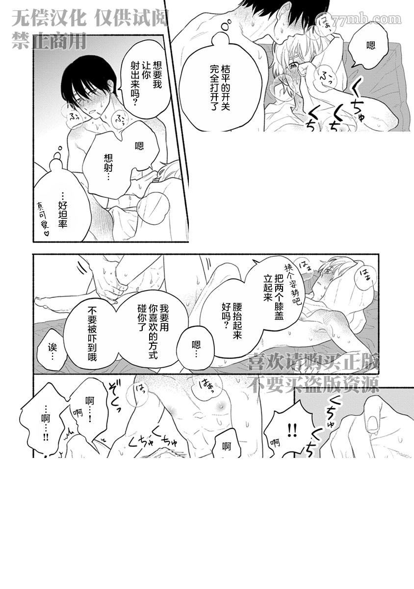 🍝破杯重原 第3话 第18页