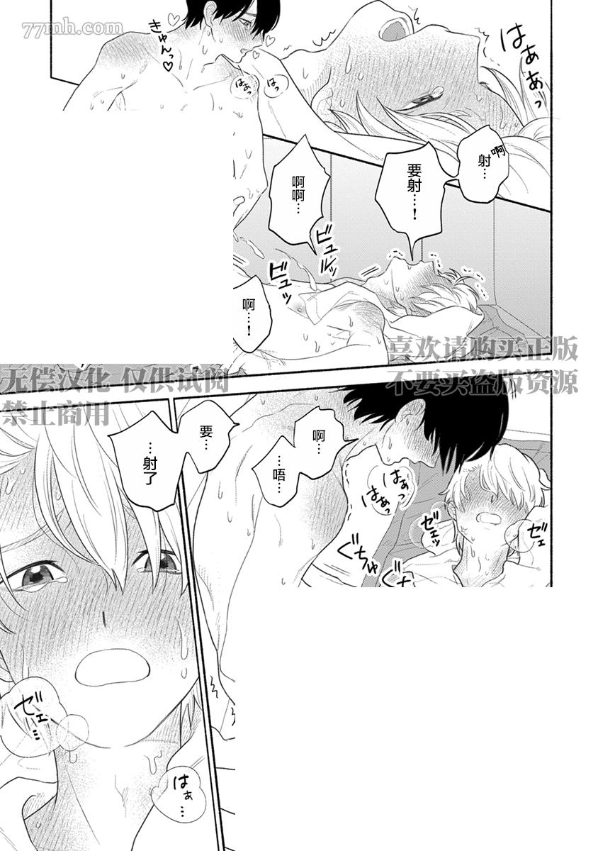 🍝破杯重原 第3话 第19页