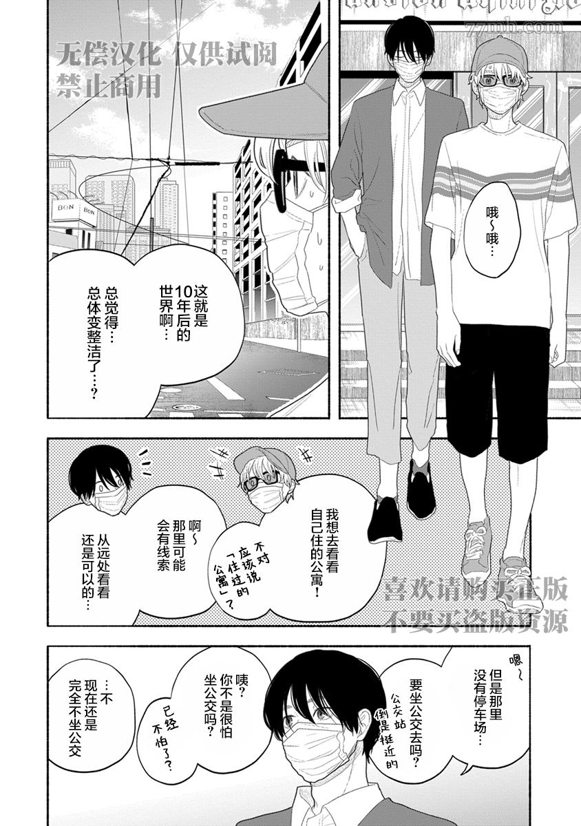 🍝破杯重原 第3话 第22页