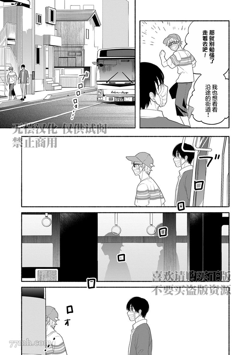 🍝破杯重原 第3话 第23页