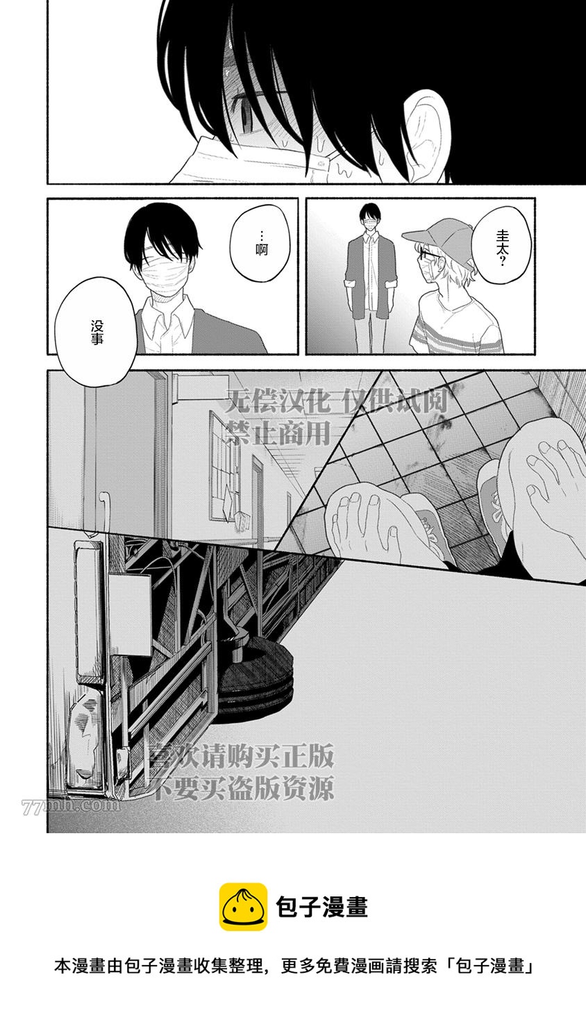🍝破杯重原 第3话 第24页