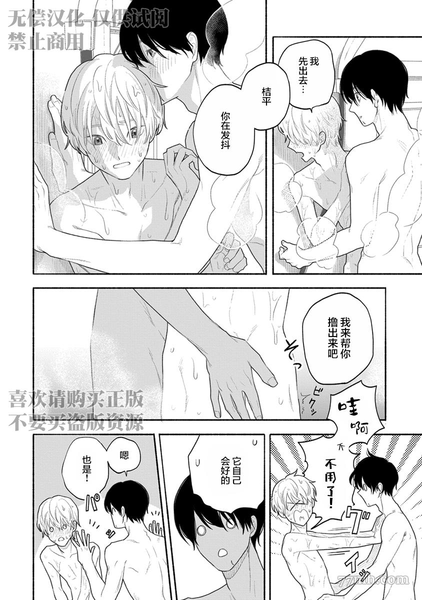 🍝破杯重原 第3话 第8页
