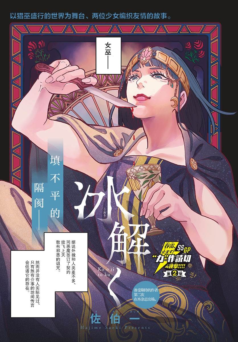 🍝破冰 第1话 第1页
