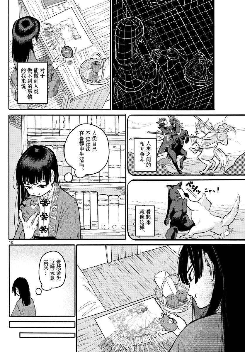 🍝破冰 第1话 第10页