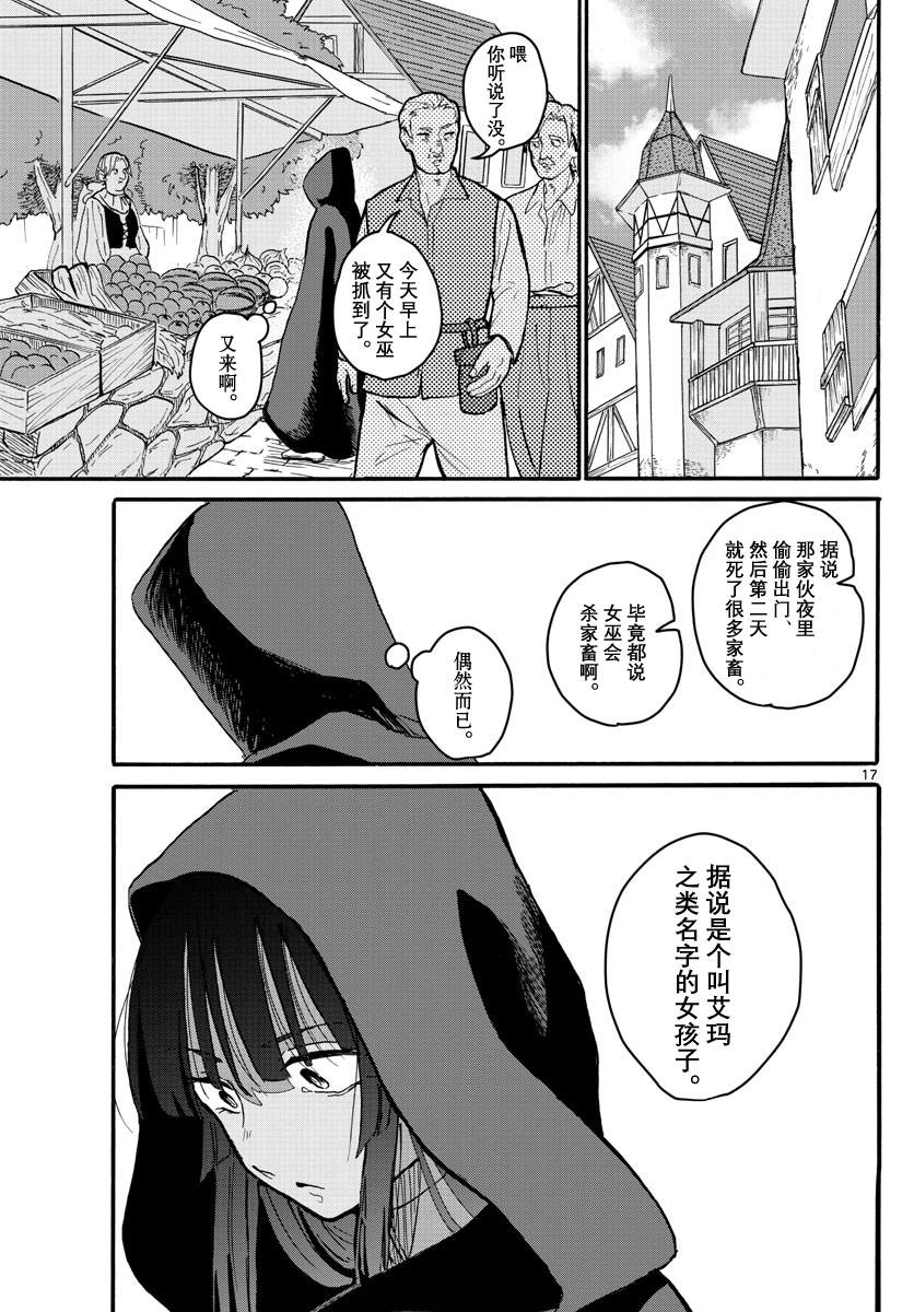 🍝破冰 第1话 第17页