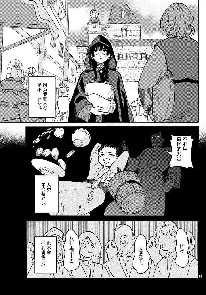 🍝破冰 第1话 第19页