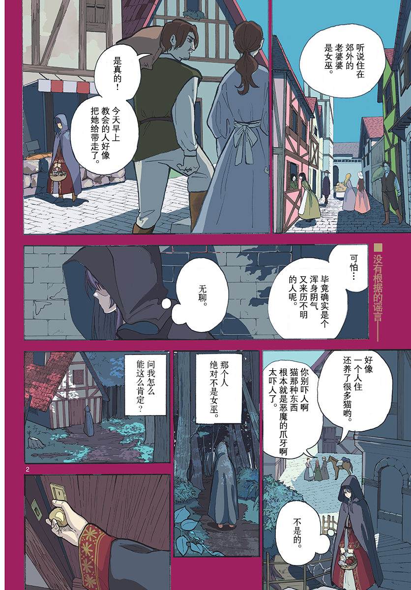 🍝破冰 第1话 第2页
