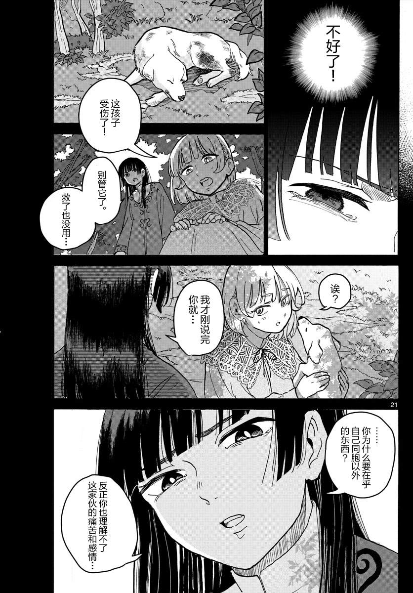 🍝破冰 第1话 第21页