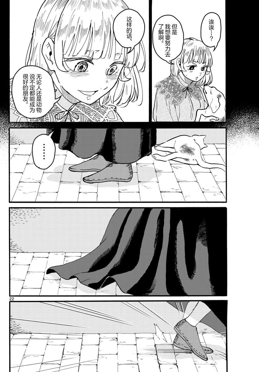 🍝破冰 第1话 第22页