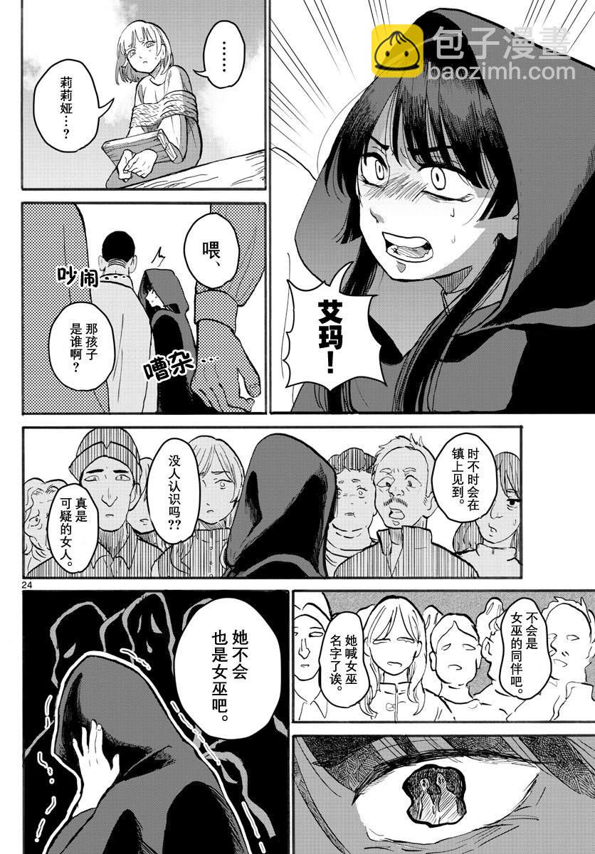 🍝破冰 第1话 第24页