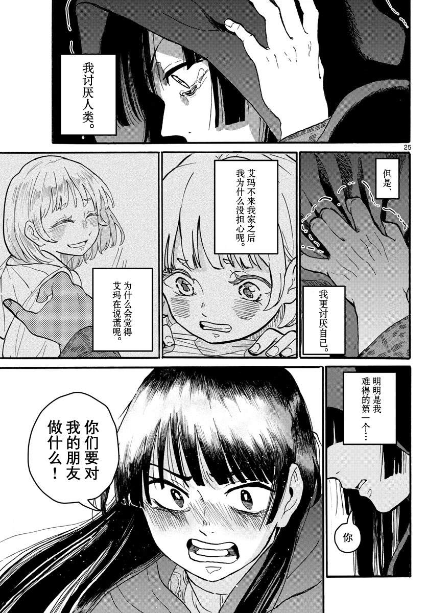 🍝破冰 第1话 第25页