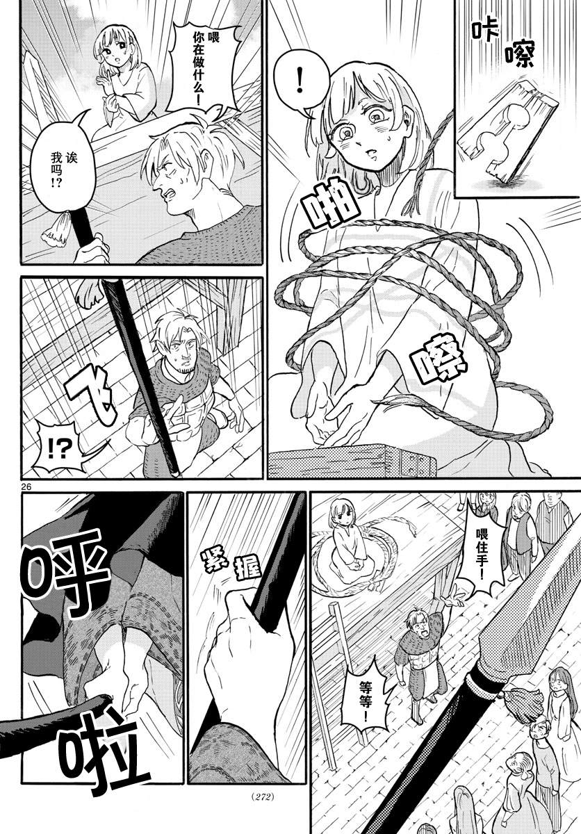 🍝破冰 第1话 第26页