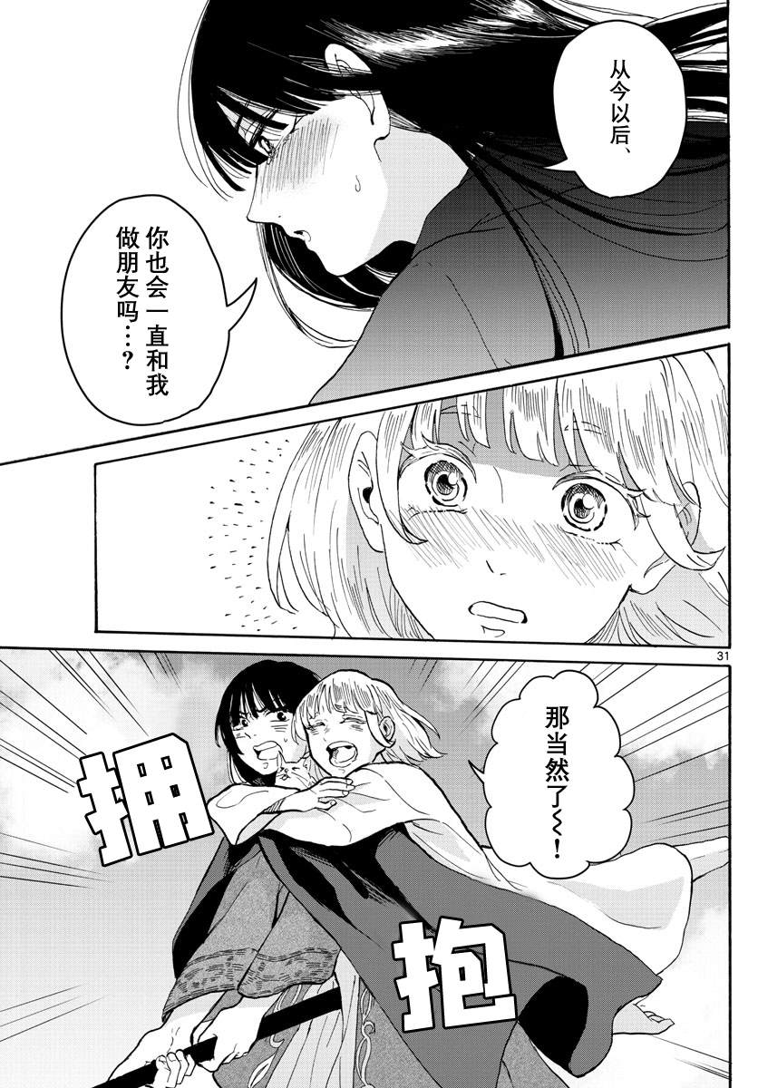 🍝破冰 第1话 第30页