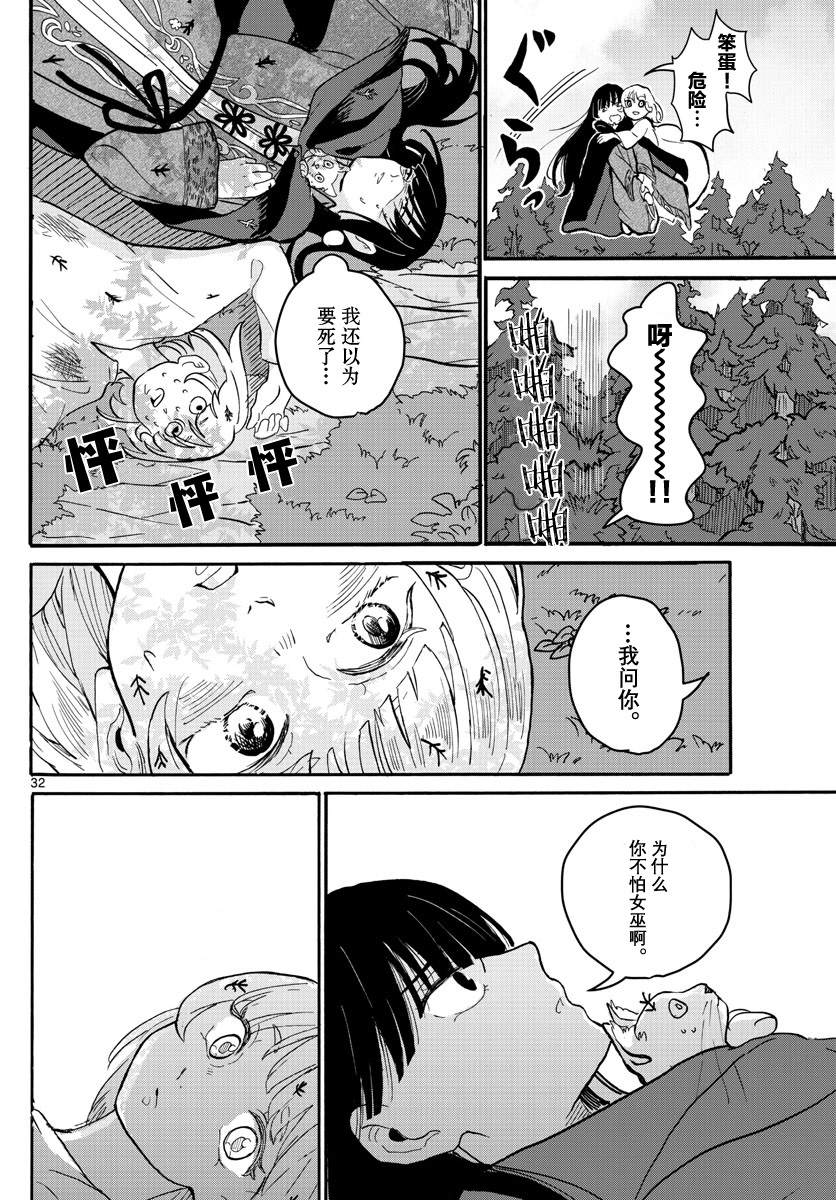 🍝破冰 第1话 第31页